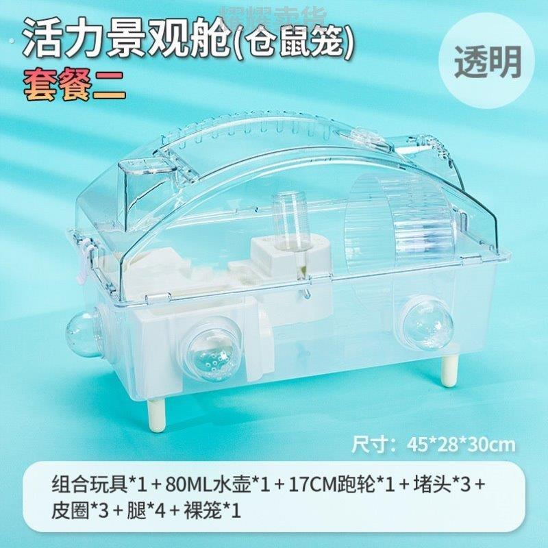 仓鼠笼子别墅旅行通用专用超大饲养造景鼠笼全套升级版小宠小型活