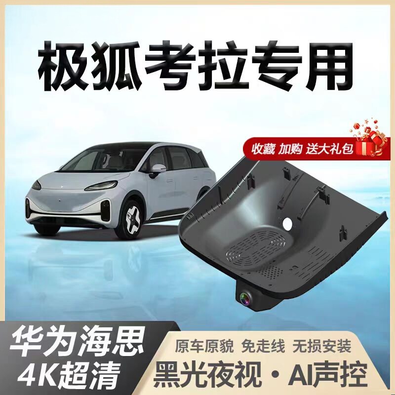极狐考拉s专用行车记录仪原厂4k超高清夜视隐藏式免走线2024新款