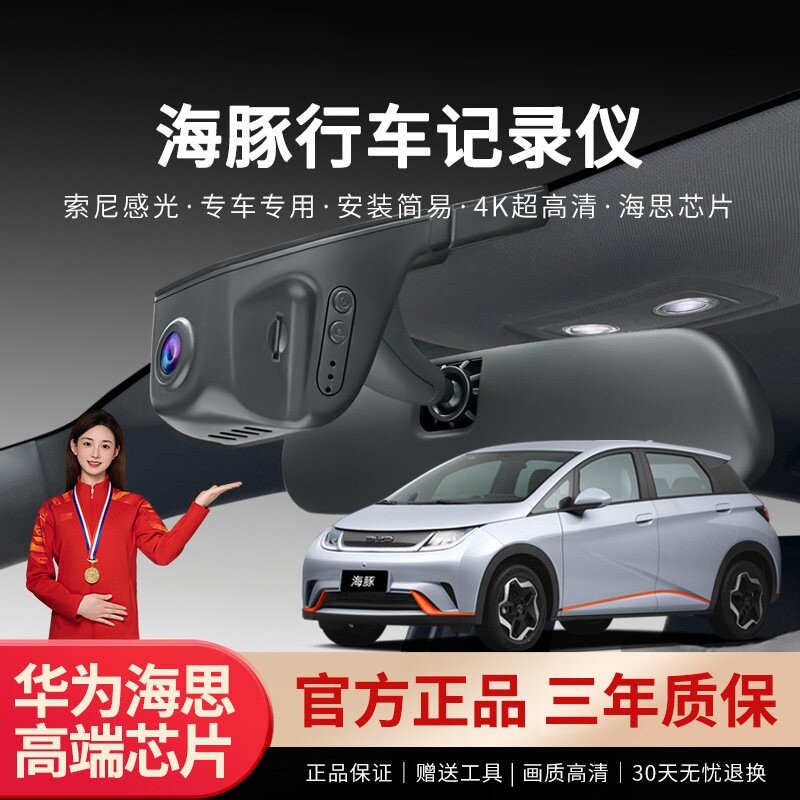 比亚迪海豚专用行车记录仪活力自由版免走线原厂超清夜视隐藏式