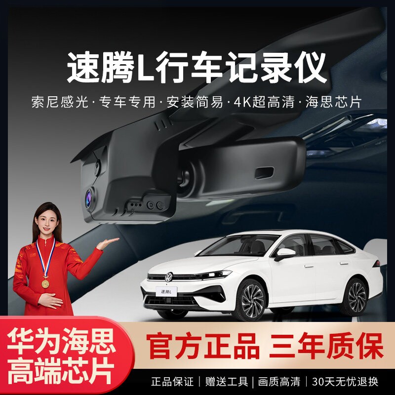 大众2026款速腾L专用行车