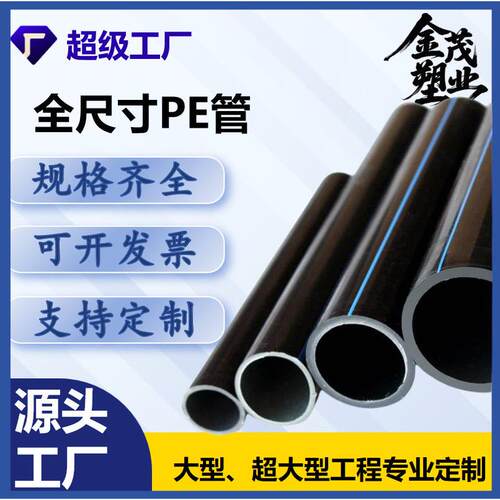 定制厂家供应pe给水管大口径hdpe塑料给水管道非标pe饮用自来水