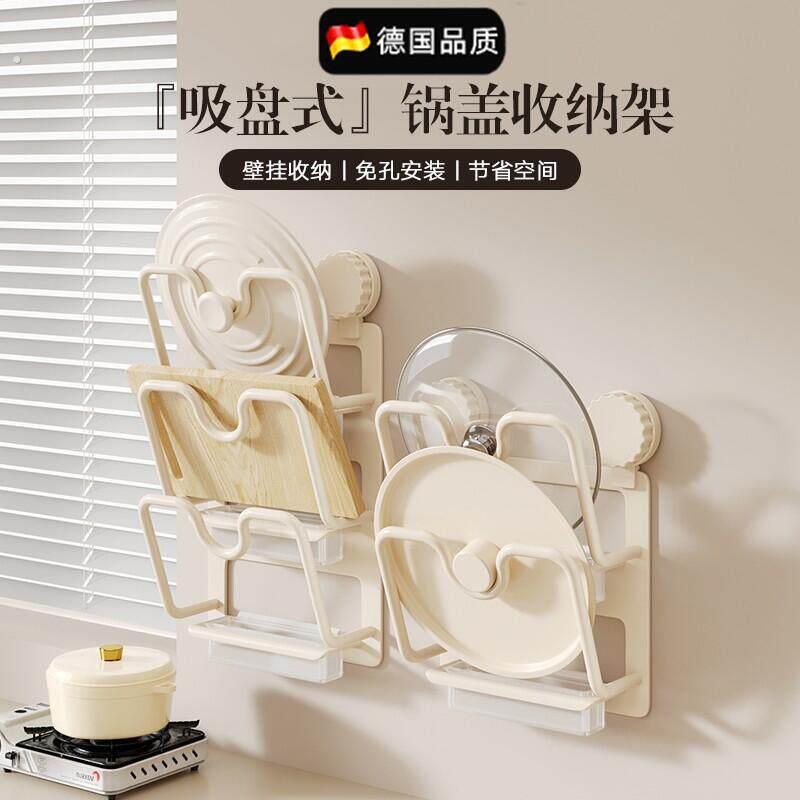 德国品质吸盘厨房锅盖架多功能墙上砧板收纳架多层壁挂式置物架子