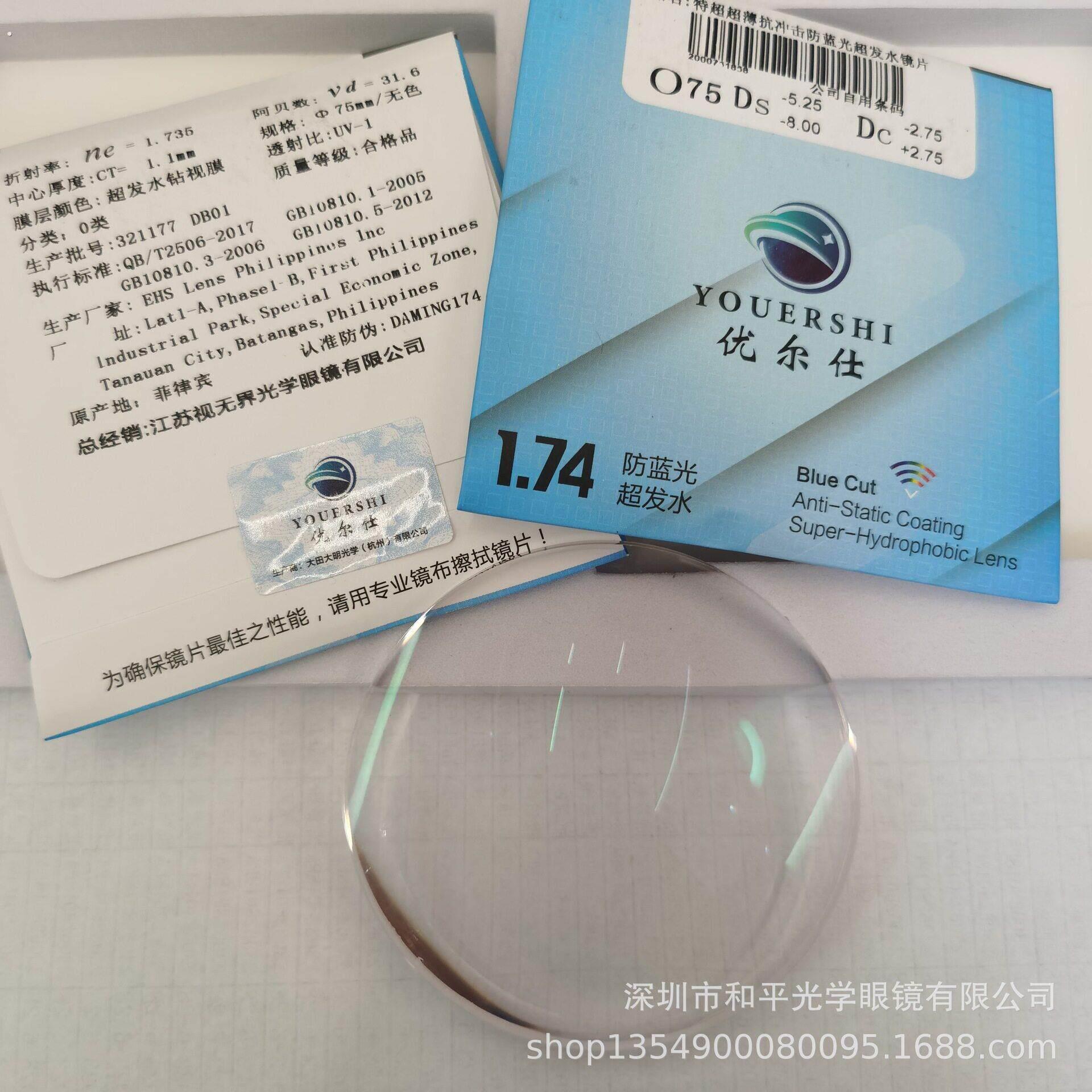 大明 优尔仕 1.74 防蓝光镜片 超发绿膜抗辐射眼镜片