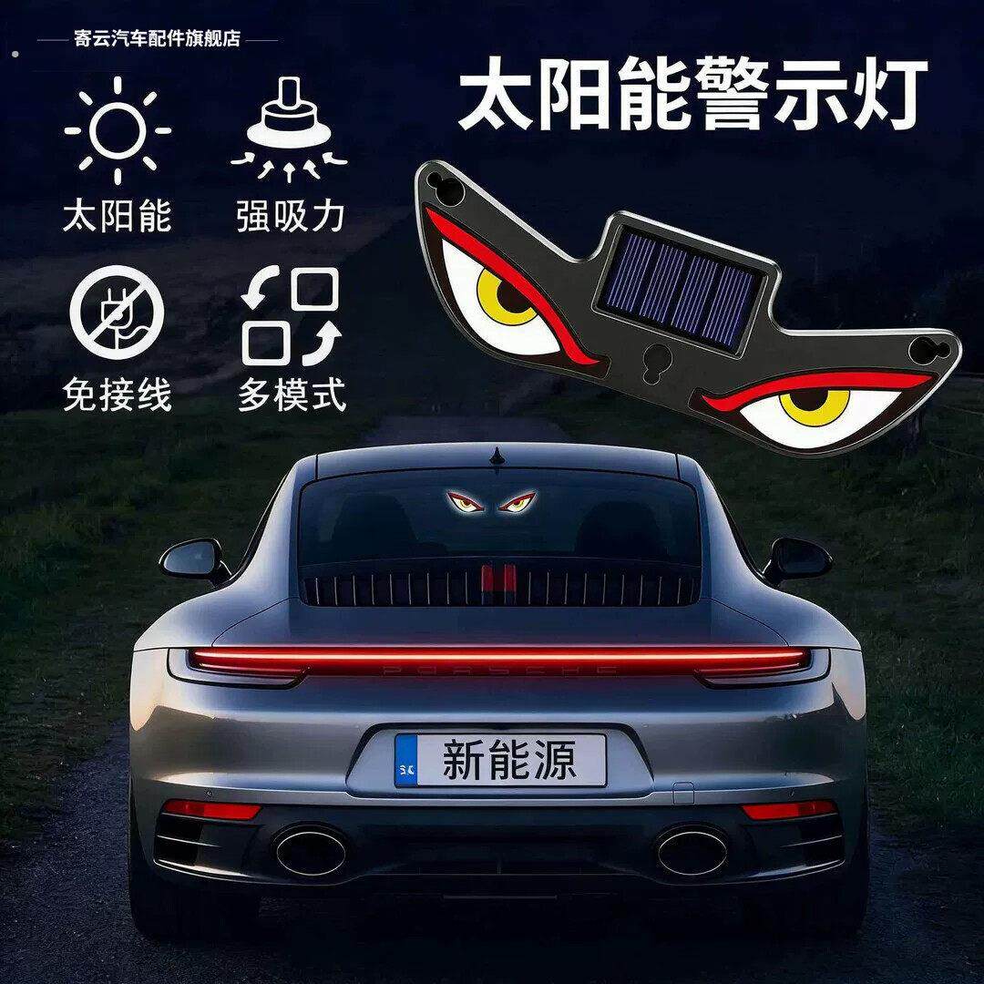 怪兽眼太阳能爆闪灯汽车天线警示灯改装车顶七彩尾翼灯小车用装饰