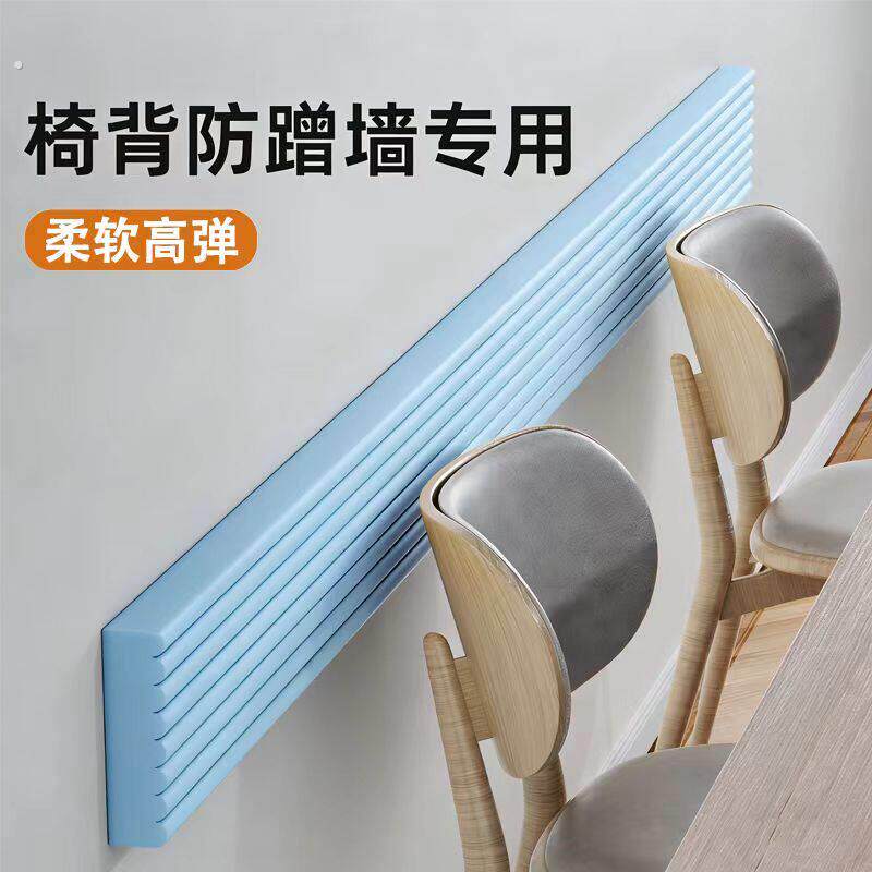 椅子后背防撞条靠背防蹭墙贴凳子靠墙椅背墙壁贴防磕碰墙面保护垫