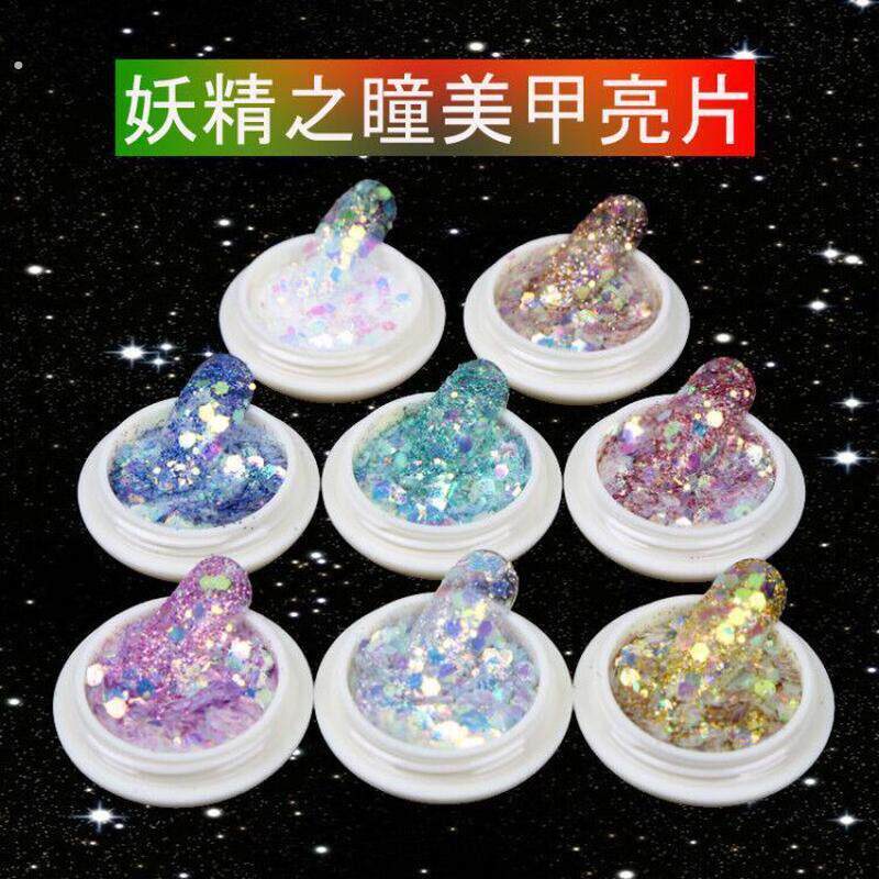 丽彩多网红妖精之亮片美甲瞳闪粉粗细粉贴片混合网红指甲饰品