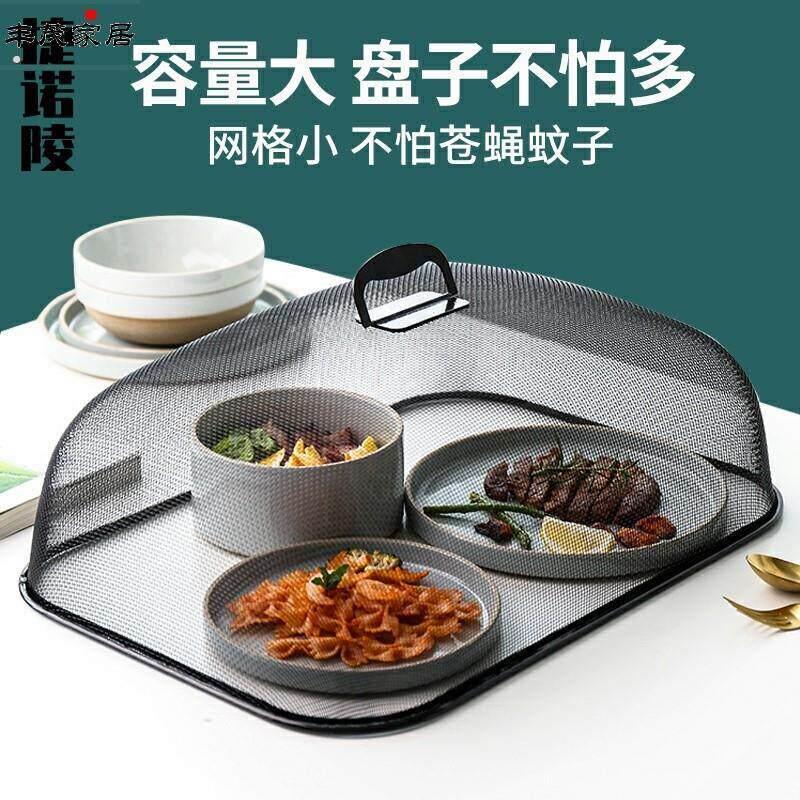 菜罩家用神器餐桌食物防尘防苍蝇长方形圆形不锈钢遮盖菜饭罩