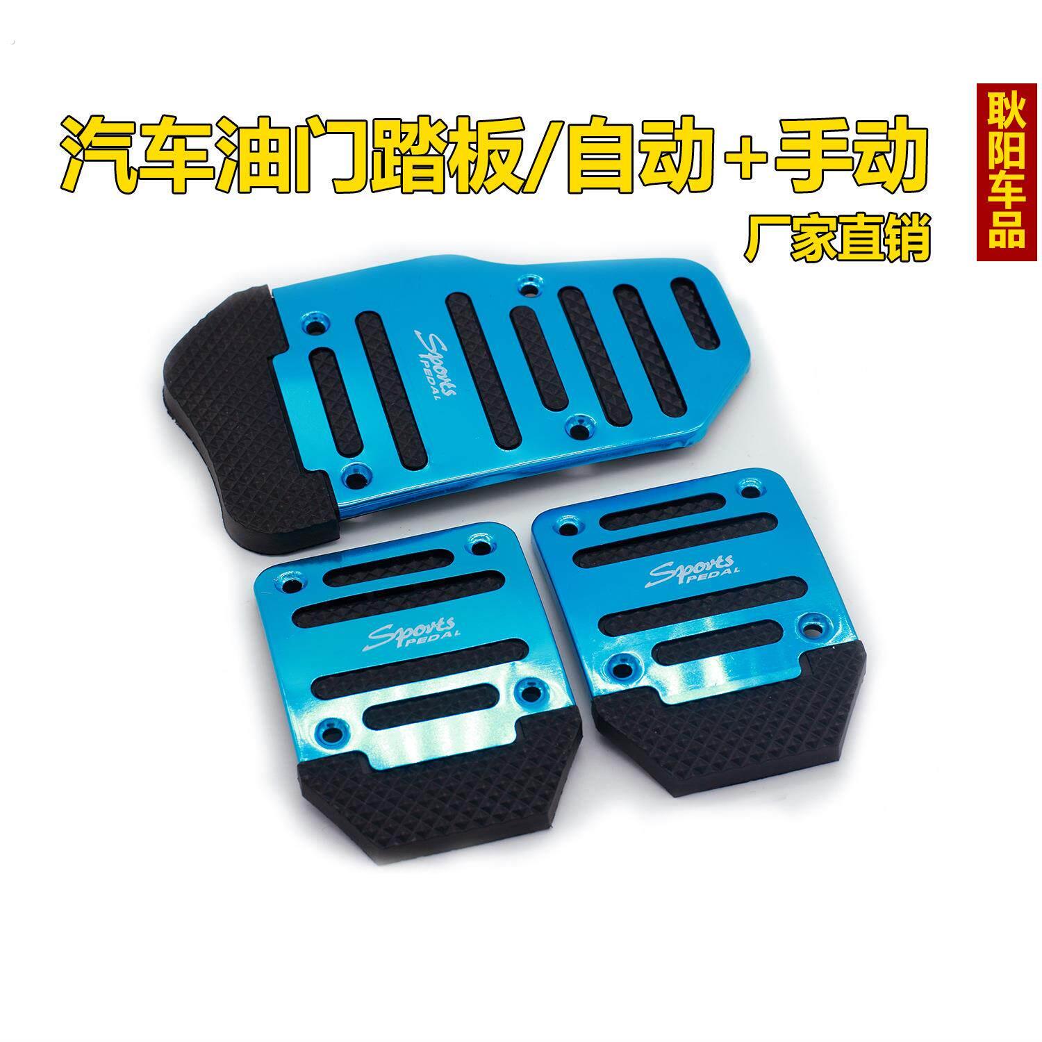 汽车脚踏板 汽车防滑脚踏板 手动挡/自动 油门刹车踏板 汽车用品