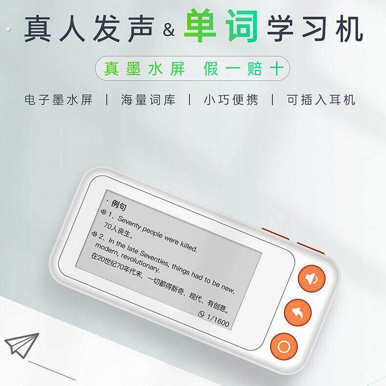 单词百斩机百词斩中考高考考研电子墨水屏单词卡单词通英语单词机