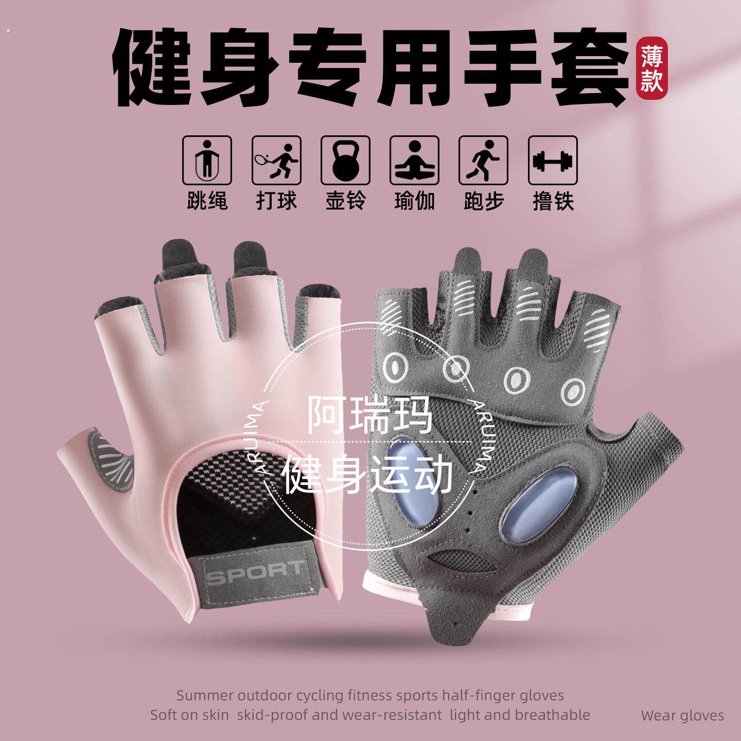 女士健身防滑手套粉红色款 哑铃训练防起茧运动手套 阿瑞玛硬拉训