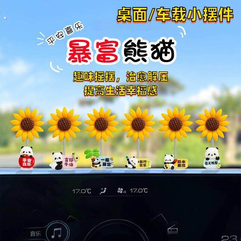 工位幸福感好物氛围布置可爱暴富摇头向日葵车载摆件办公桌位装饰