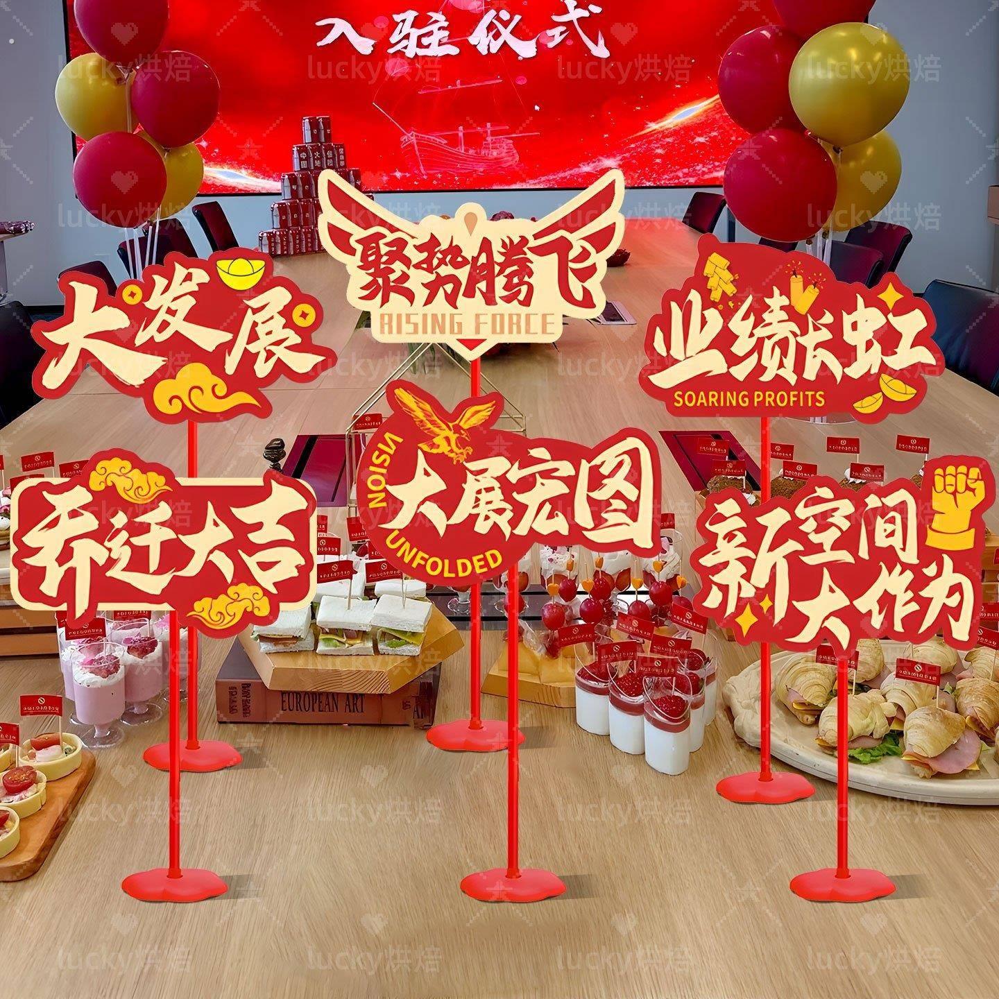 公司乔迁大吉之喜手举牌桌面摆件装饰企业集团周年庆活动场景布置