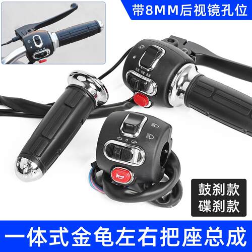 电动车把座适用小龟王三代组合开关按钮转把开关喇叭大灯转向总成