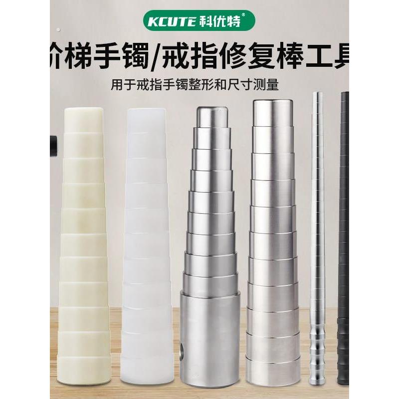 不锈钢手镯棒 阶梯手镯扩大器 塑料尼龙戒指棒04不锈钢戒指修复