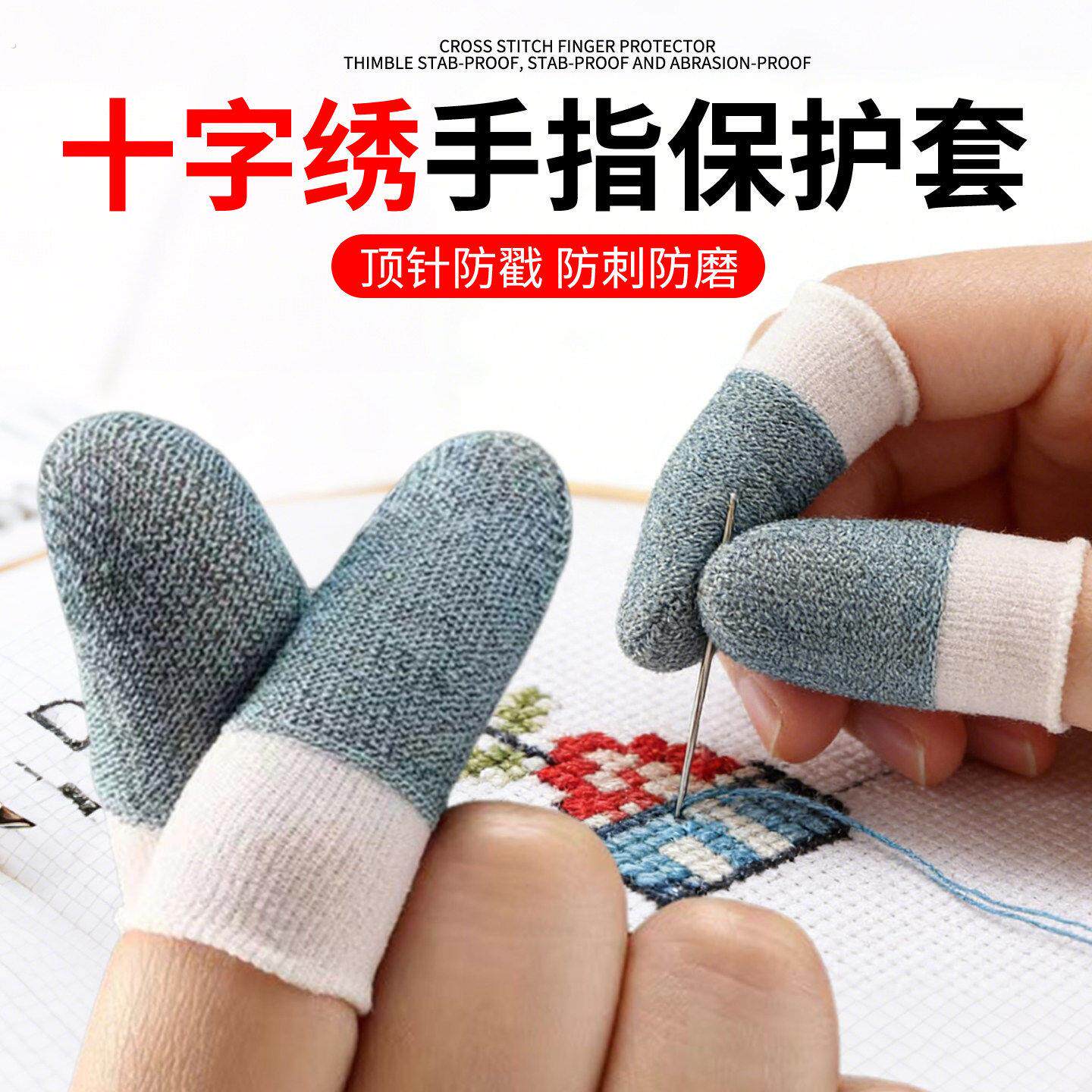 钩针手指保护套十字绣钩织手套防痛神器织毛衣专用指套指头尖防磨