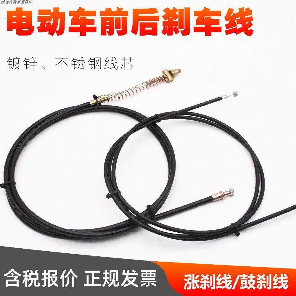 电动机车车煞车线加粗电动车煞车闸线鼓煞线拉线加强鼓煞煞车线配