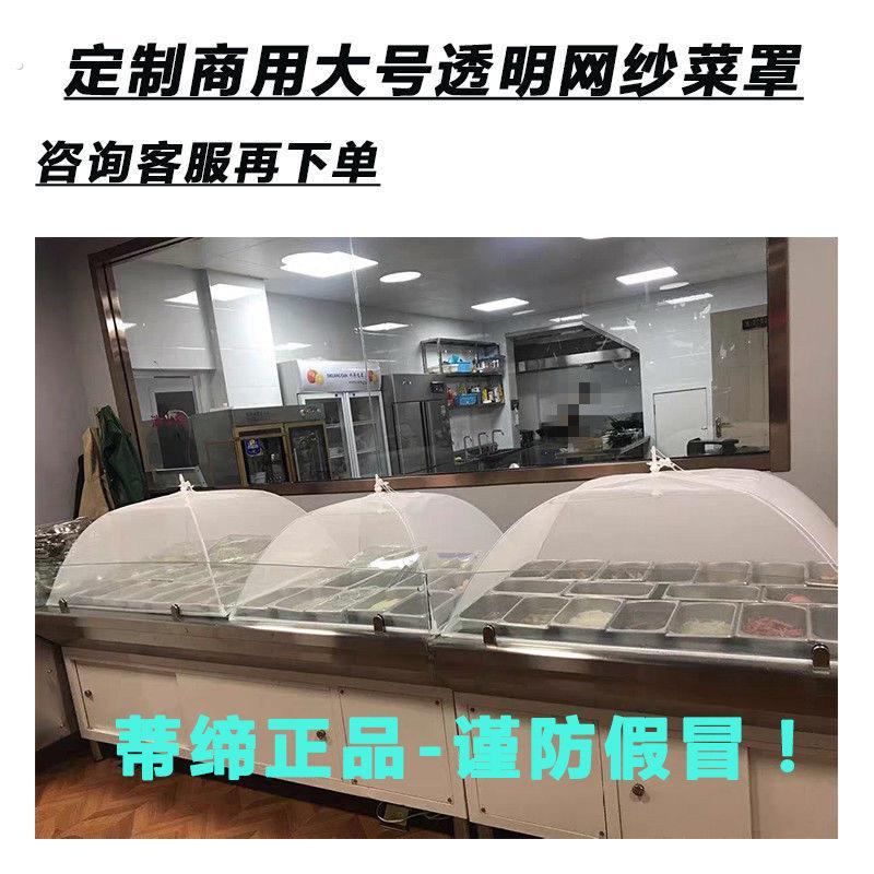防苍蝇盖菜罩子定制商用摆摊特大透明纱网餐桌罩饭菜罩食堂防尘罩