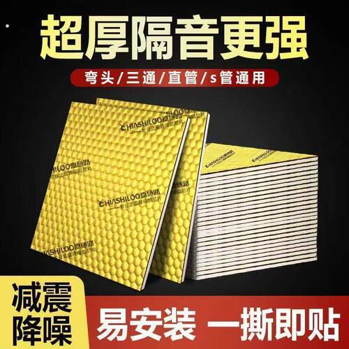 超厚隔音阻尼片木质减震降噪片弯头三通直管通用易安装