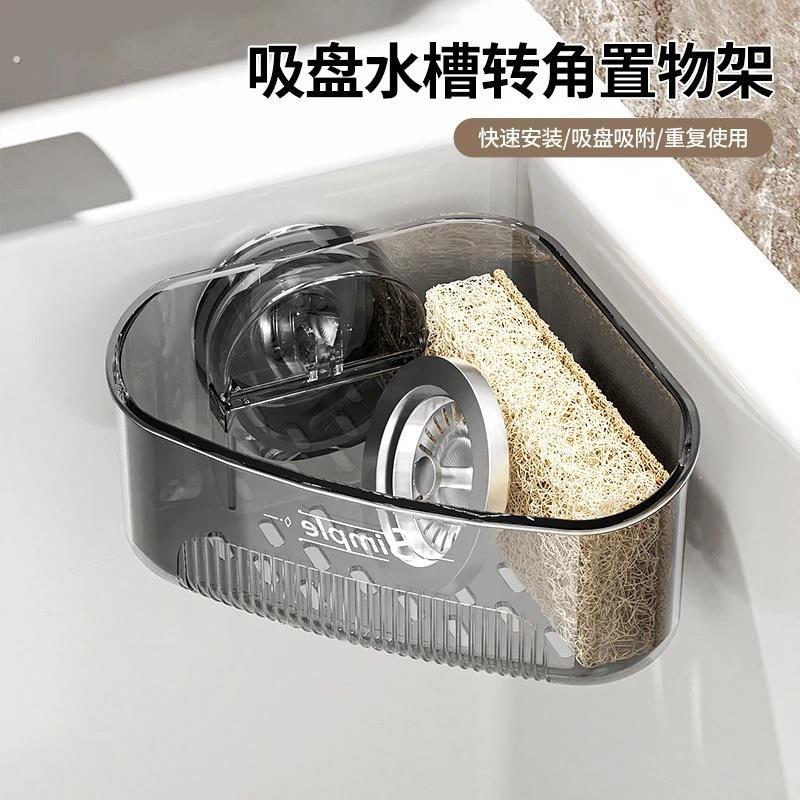吸盘水槽转角置物架家用厨房多功能大容量置物架壁挂免打孔沥水篮