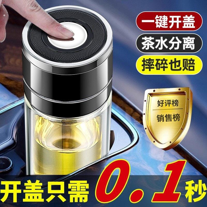 车载速开杯一键开盖茶水分离喝水杯子玻璃茶杯双层防烫商务级感