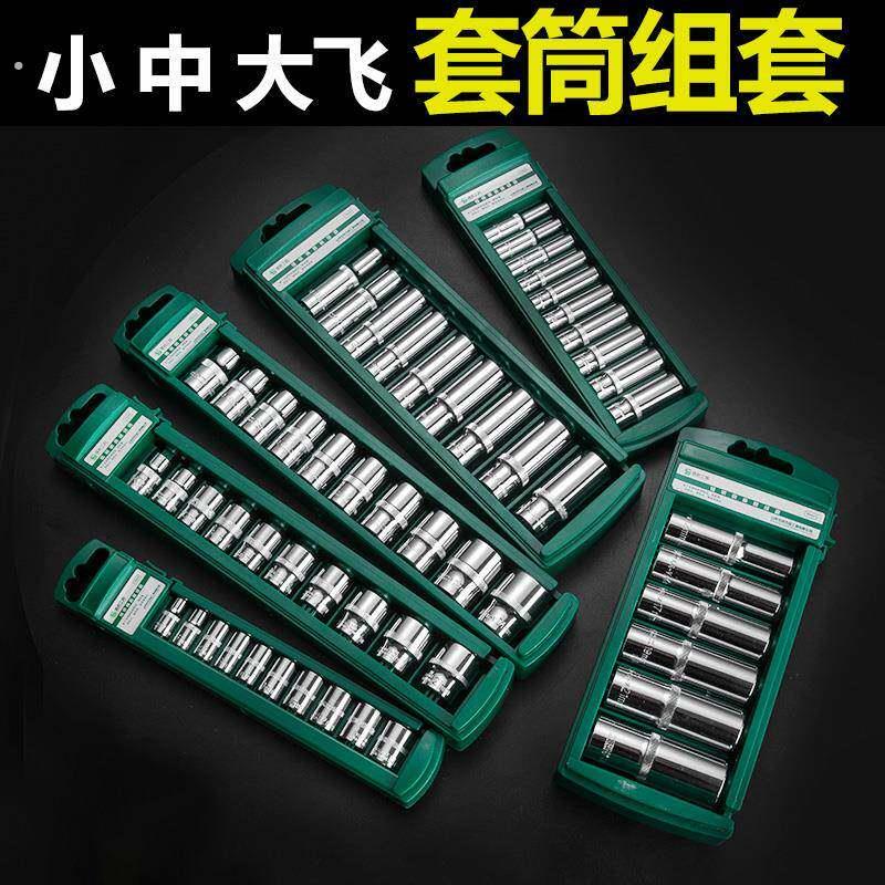 汽修修车大飞中飞小飞六角套筒头套筒扳手套装套头短加长套管棘轮