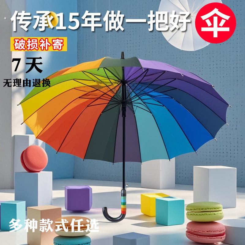 16骨长柄直杆伞商务女广告活动礼品图案彩虹长杆雨伞
