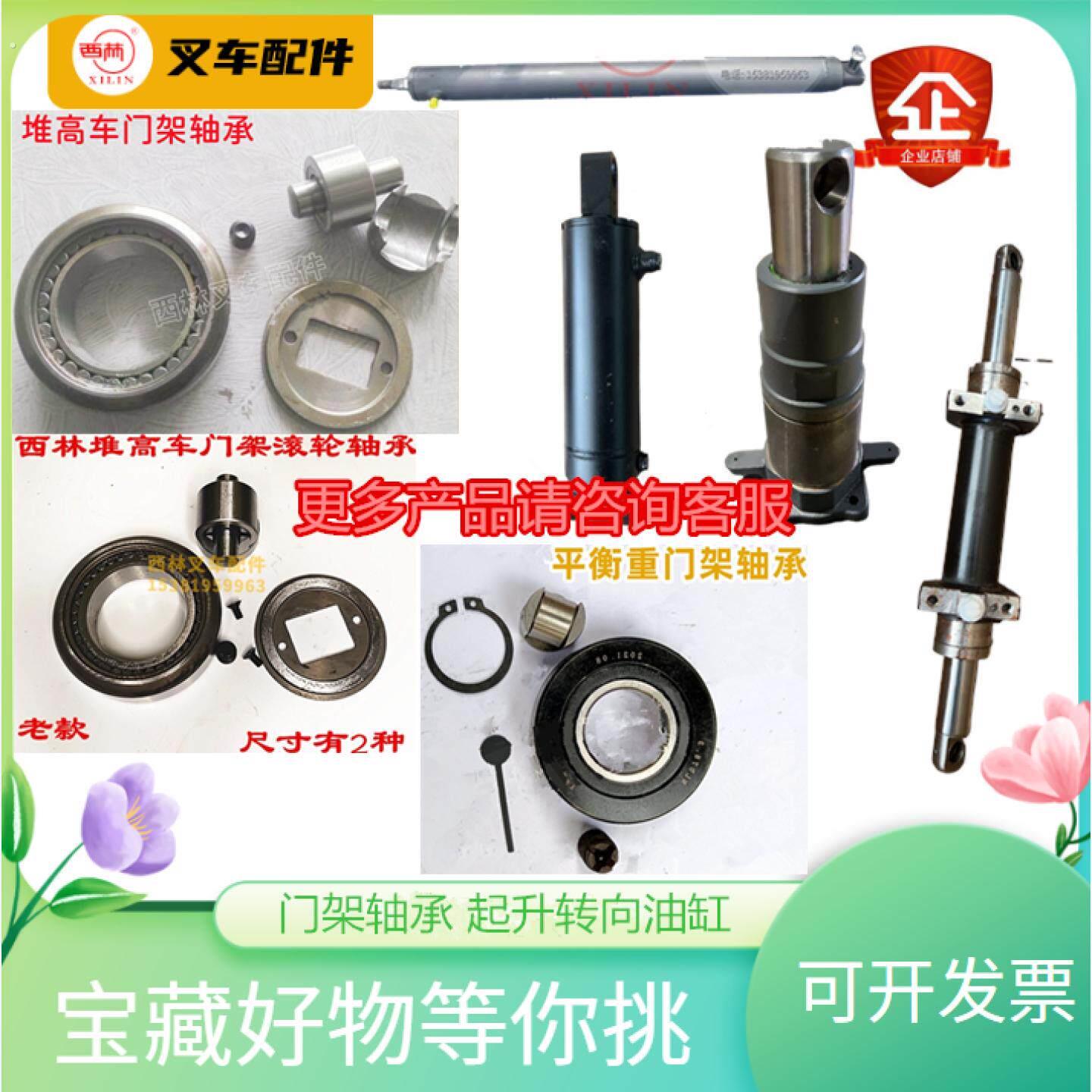 西林叉车门架起升转向油缸滚轮轴承低压保护继电器仪表电量表原厂
