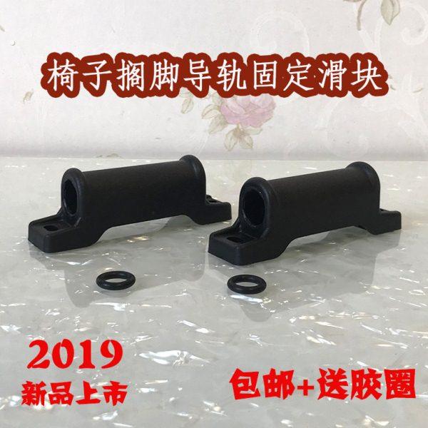 老板椅休闲转椅搁脚滑轨配件 转椅配件 躺椅固定滑轨 塑料滑块