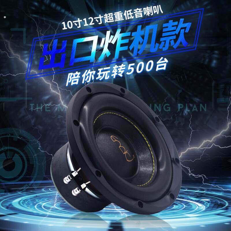 汽车音响改装8寸10寸12寸车载无源低音炮双音圈重低音纯低音喇叭