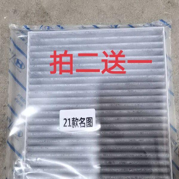 适配21款现代名图新能源电动车空调滤芯新名图空调滤清器空调格网