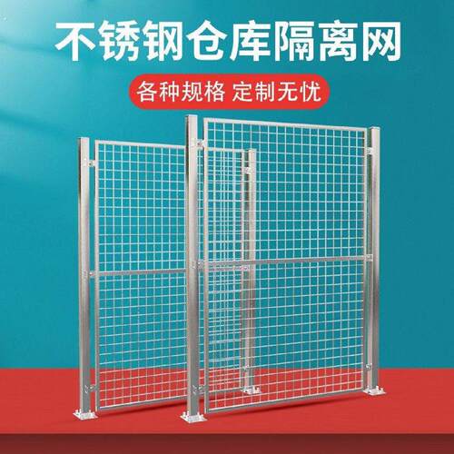 04不锈钢车间隔网护栏网仓储隔离电站防护网设备围栏可移动栅栏