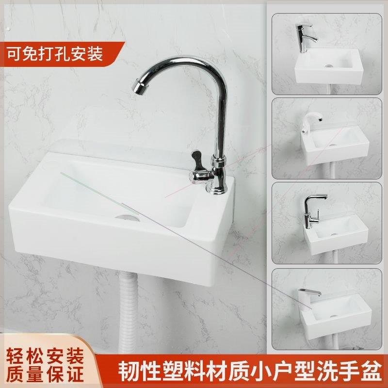 小型洗手盆塑料小户型窄长洗手盆家用免打孔洗脸盆化妆室阳台挂墙