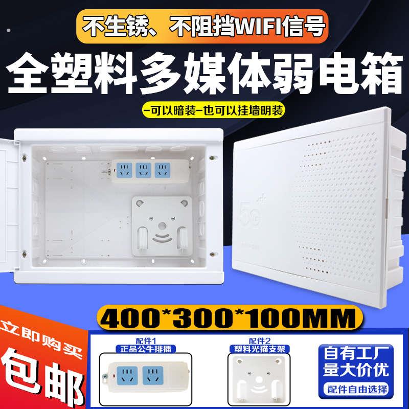 明装全塑料家用弱电箱智能网络箱暗装塑料弱电信息箱多媒体集线箱