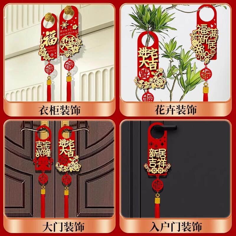 乔迁之喜新居布置装饰门把手挂件盆景吊卡挂饰搬家入宅仪式用品