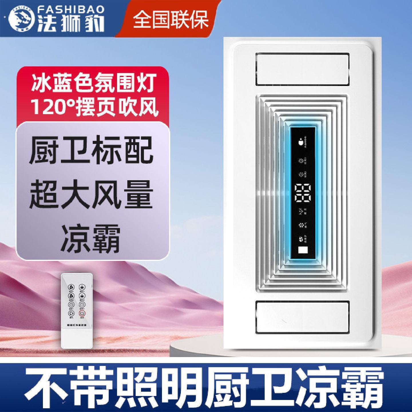不带照明无凉霸厨房嵌入式空调集成吊顶换气冷霸风扇冷风机