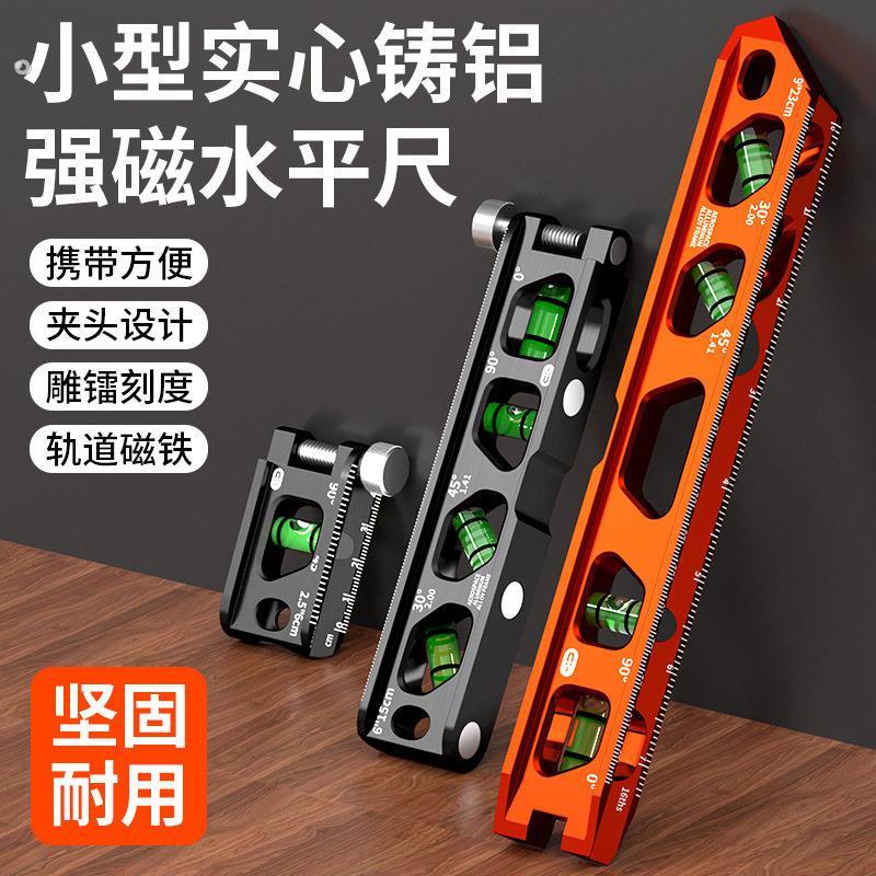 迷你水平尺高精度小型带强磁实心铸铝超小高端跨境新型管道平