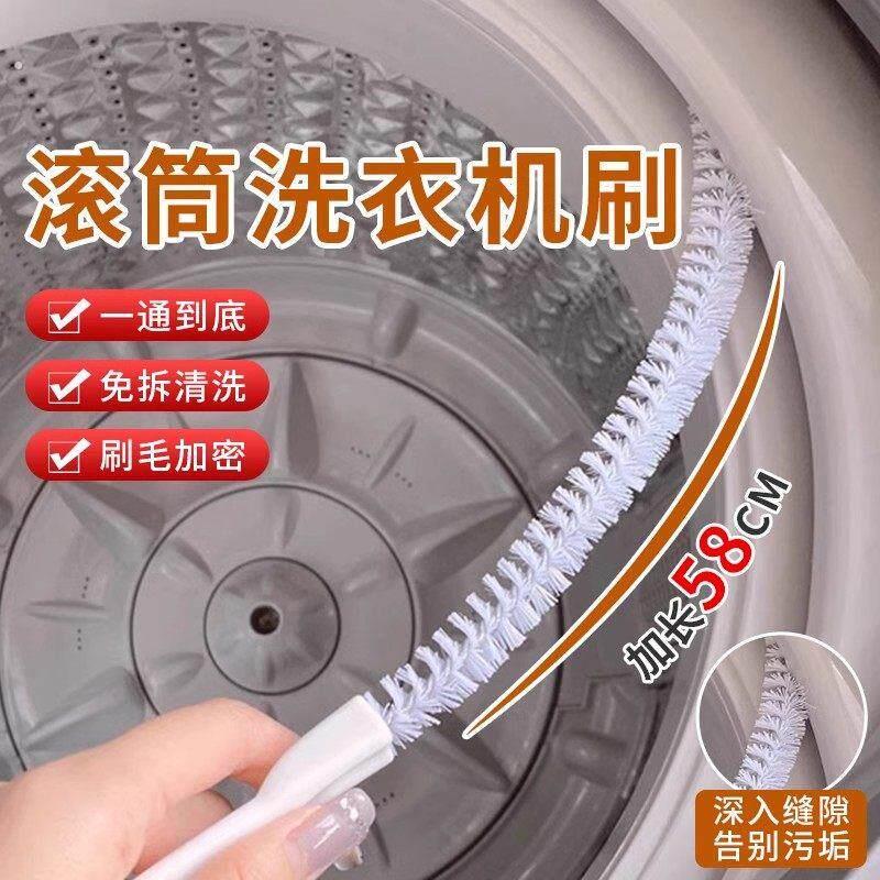 洗衣机清洗刷子滚筒专用全自动免拆洗缝隙清洗工具加长款毛刷神器