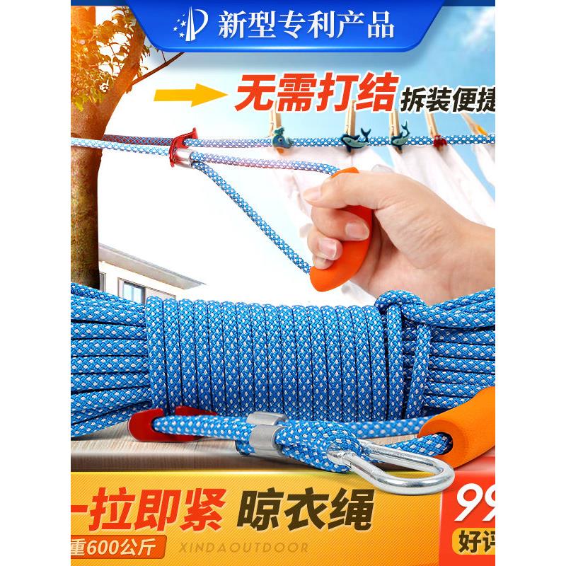 一拉即紧晾衣绳室外加粗凉衣绳索晾衣服的绳子楼顶晒被子神器绳子