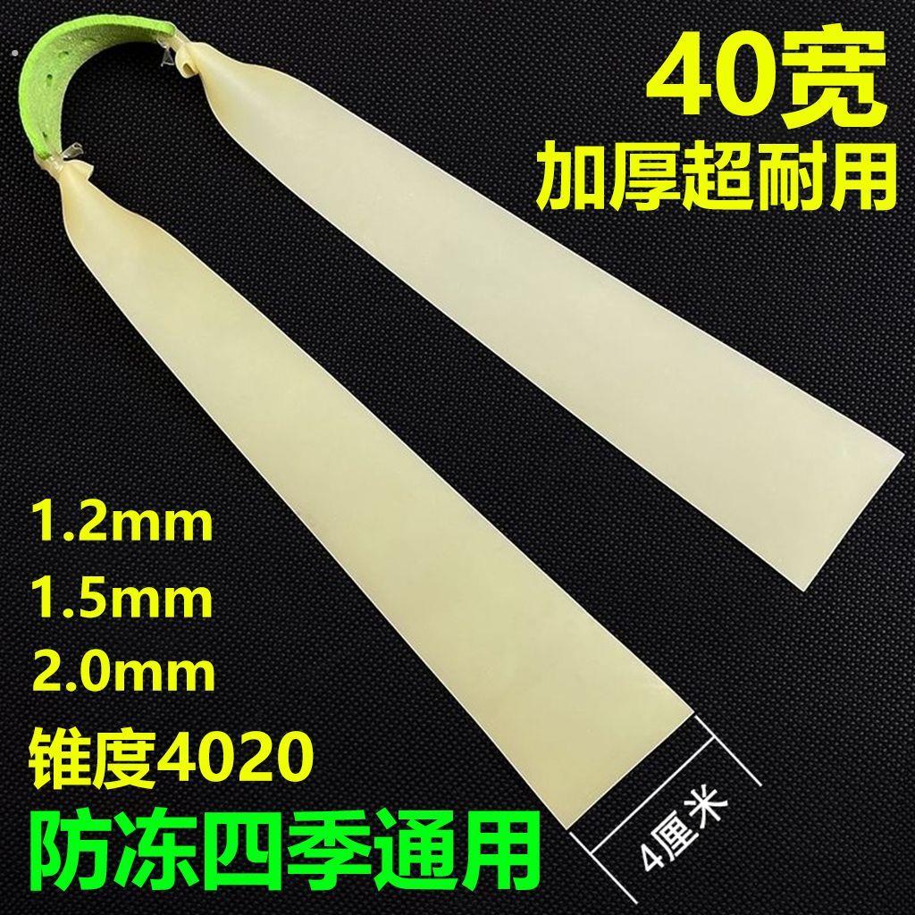 2.0加厚猫头鹰专用扁皮筋40宽大锥度威暴力防冻 橡皮筋大拉特厚