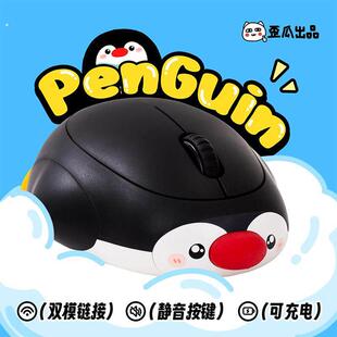 鼠标企鹅无线静音充电可爱高颜值大可鸭女生生日礼物