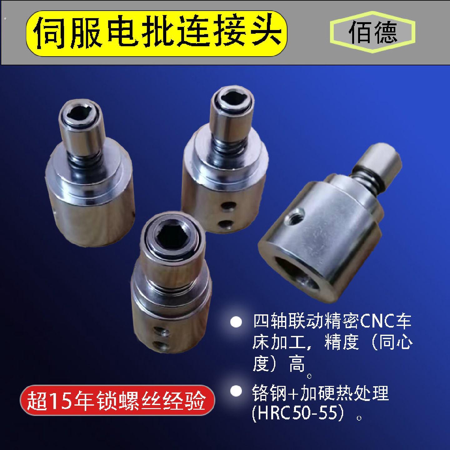 伺服电机转接头配件多型号电机连接头全自动锁螺丝机零件