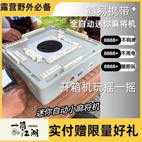 户外便携式自动麻将机适用户携折叠码牌洗牌麻礼品迷你瓦瓦带盒将