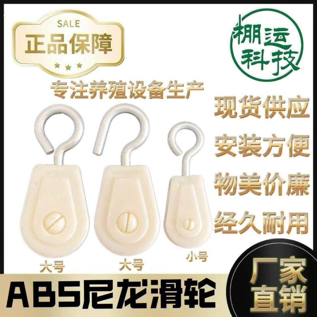 放线滑轮大棚配件风口滑轮吊蚕台养殖场天幕滑轮