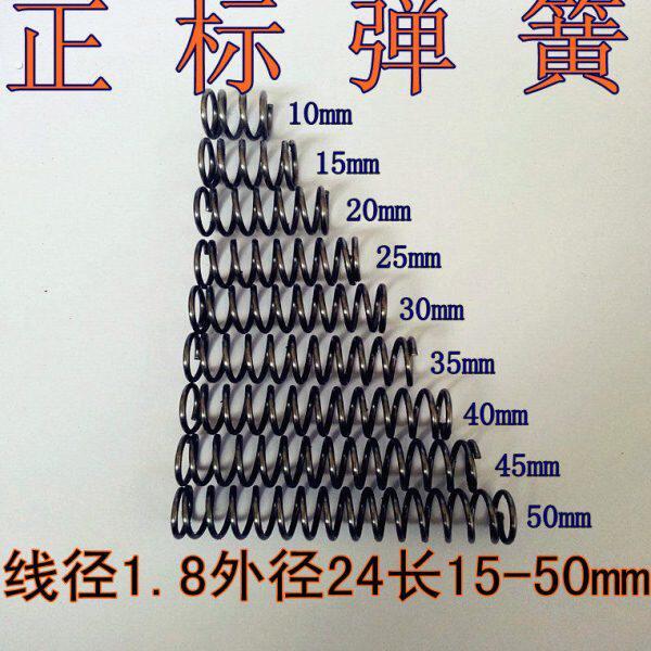 现货 压簧 弹簧 线径1.8 外径24 长度 15 20 25 30 35 40 45 50