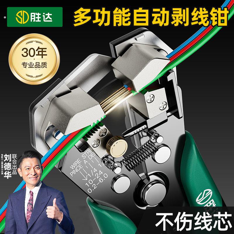 全自动剥线钳电工专用工具多功能快速剥线器剪线钳开拨扒线皮钳子