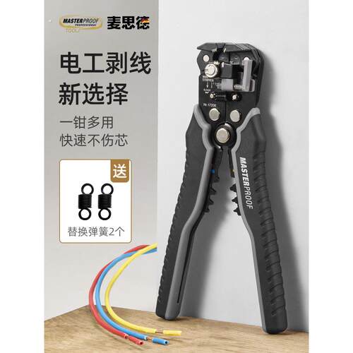 麦思德剥线钳全自动电工专用工具拔线剪线扒皮神器多功能压线钳子