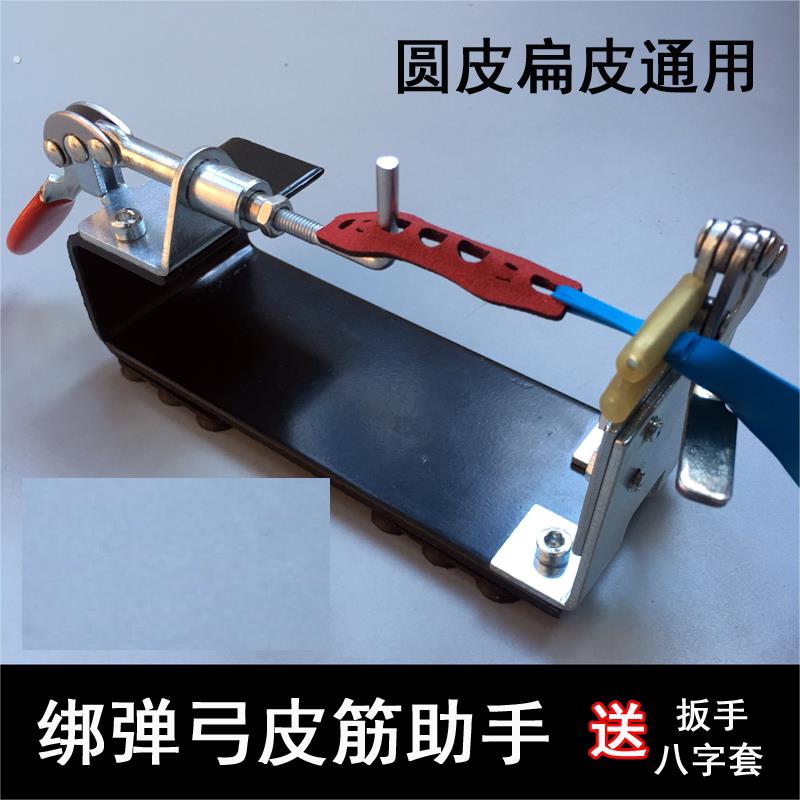 绑橡皮筋工具助手配件新款台式绑锰钢新手制作八字套皮兜八字扣