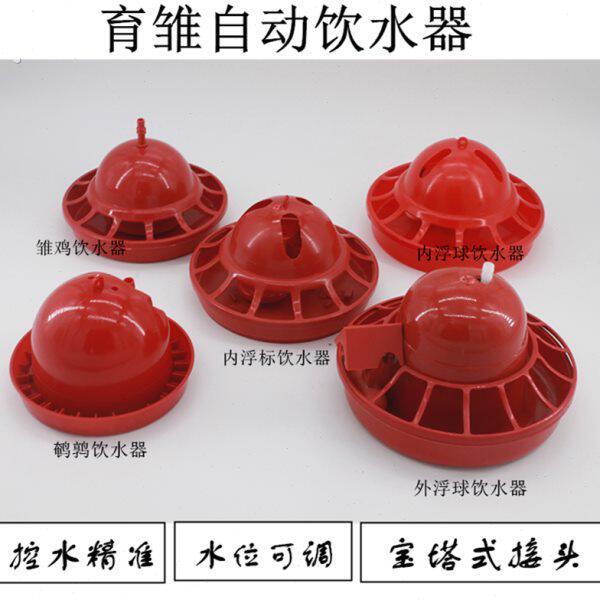 鸡用饮水器 雏鸡自动饮水 小鸡自动饮水壶 育雏鸡鸭鹅自动喝水器