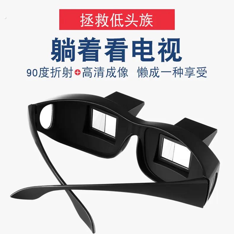 懒人眼镜超轻不低头看手机书折射眼镜保护脊椎反射眼镜躺着看电视