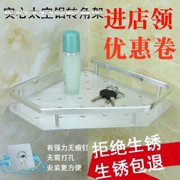 太空铝浴室置物三角架免打孔洗手间侧所卫生间墙角转角架单层壁挂